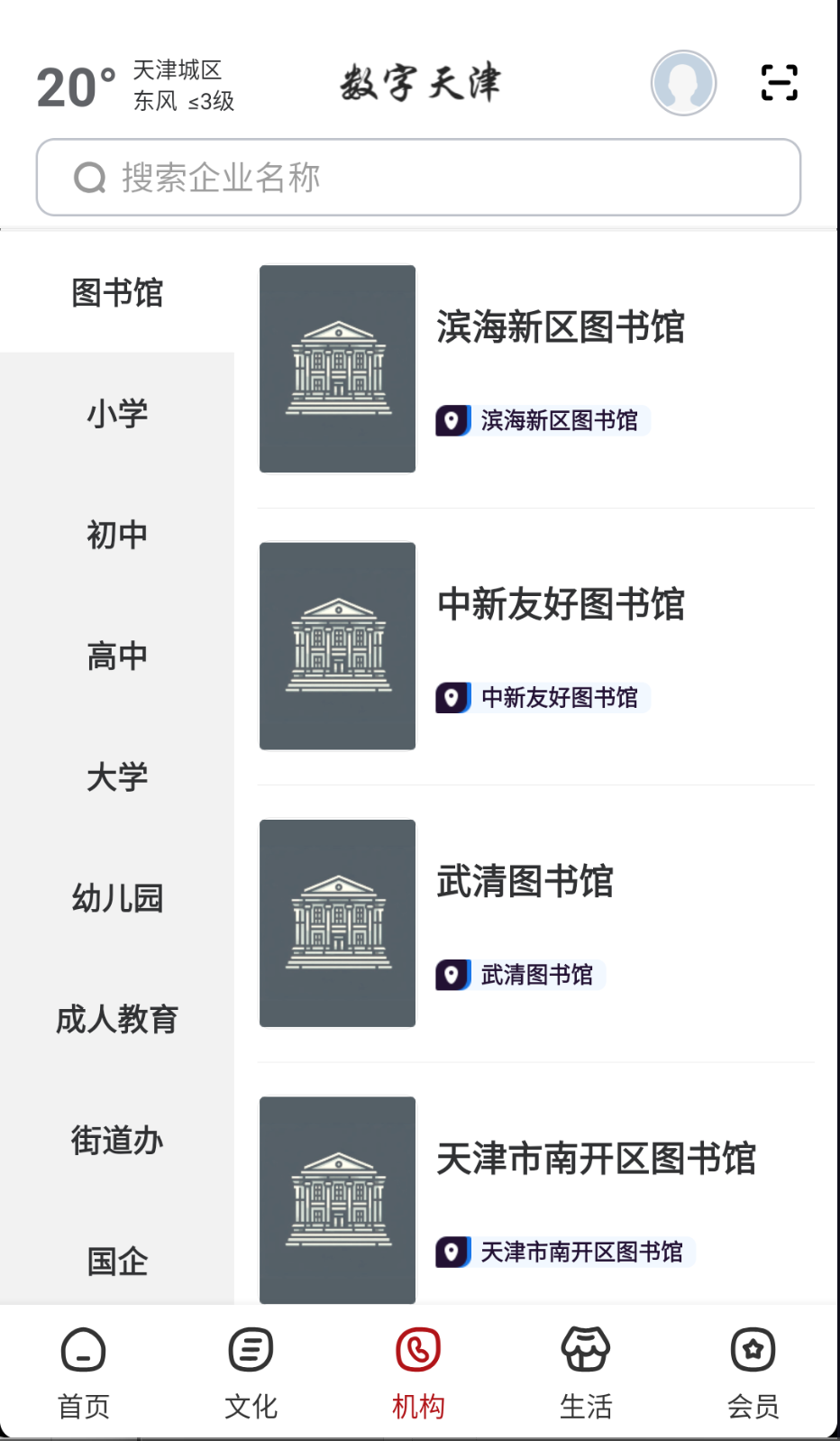 数字天津图2