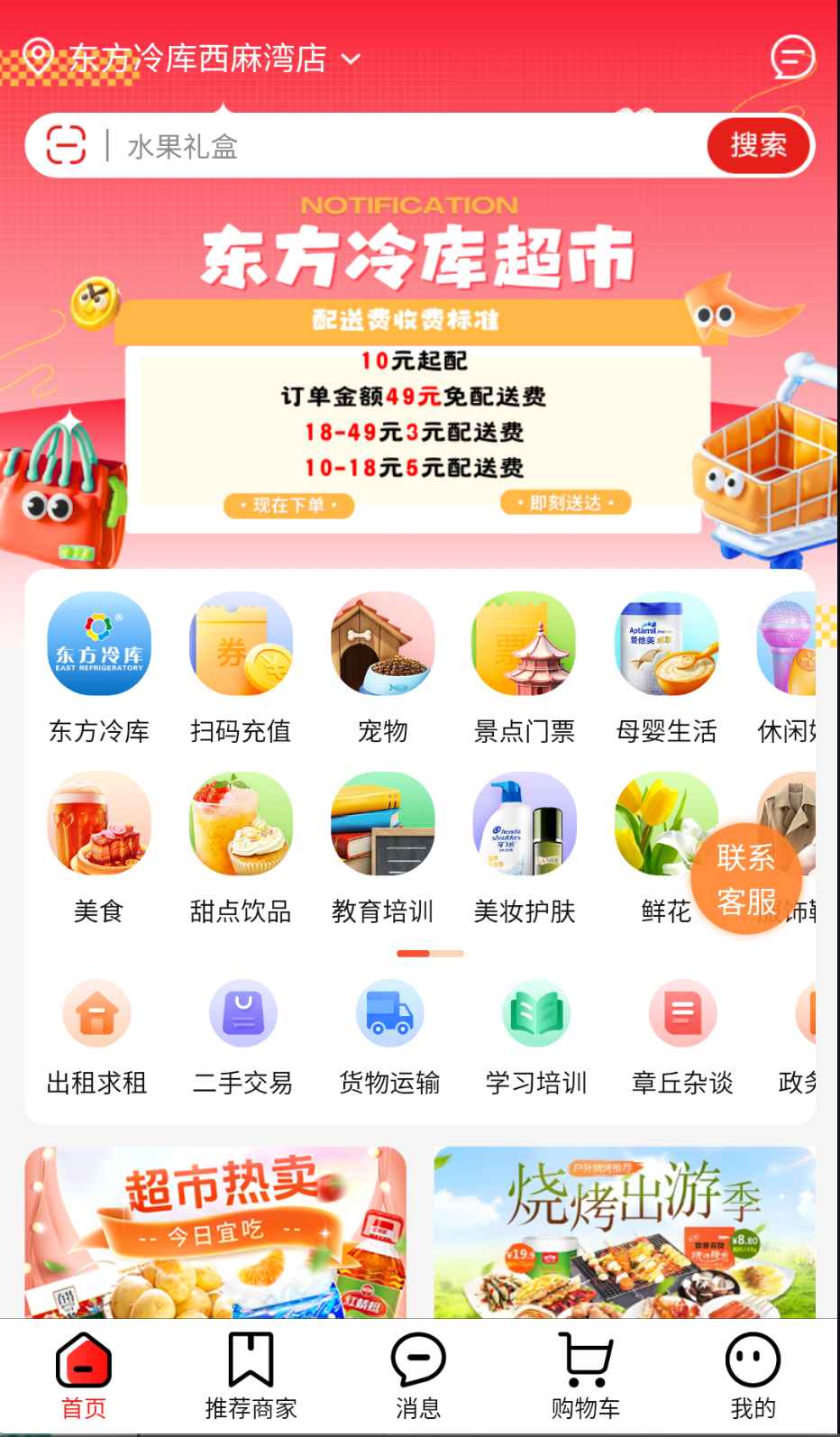绣江商城