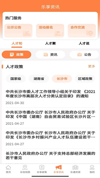 长沙人才最新免费版图2