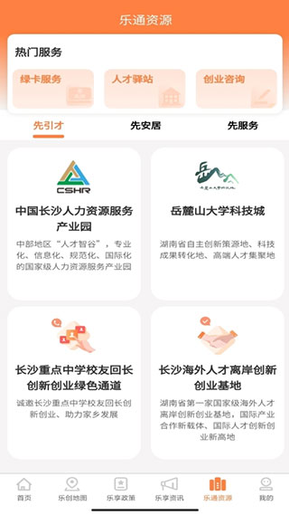 长沙人才最新免费版图3