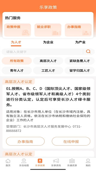 长沙人才最新免费版图4