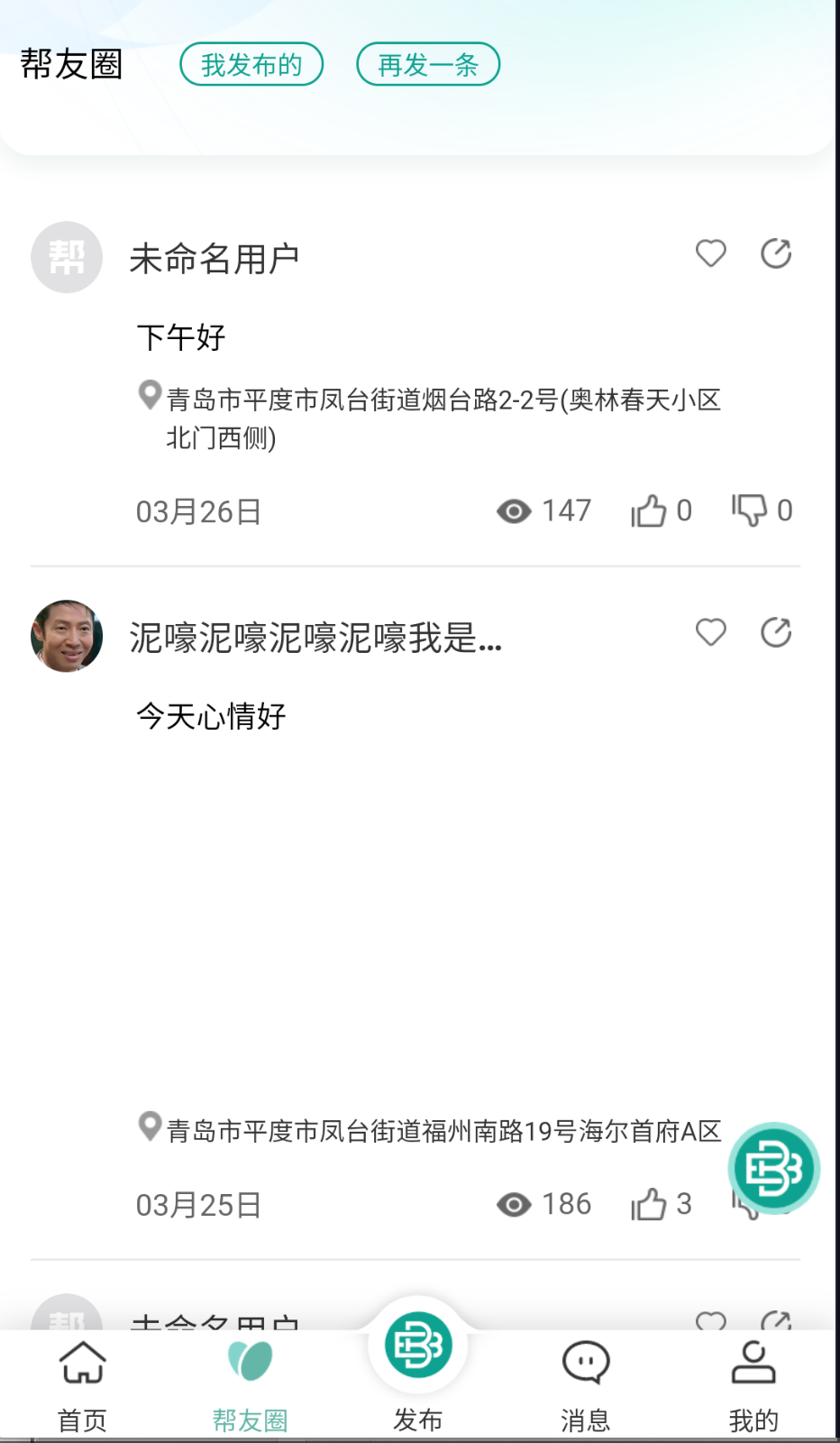 帮帮同城手机最新版(2)