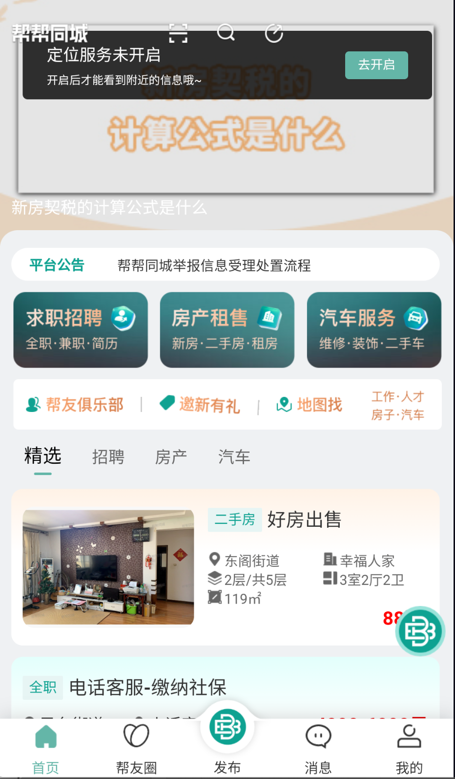 帮帮同城手机最新版(3)