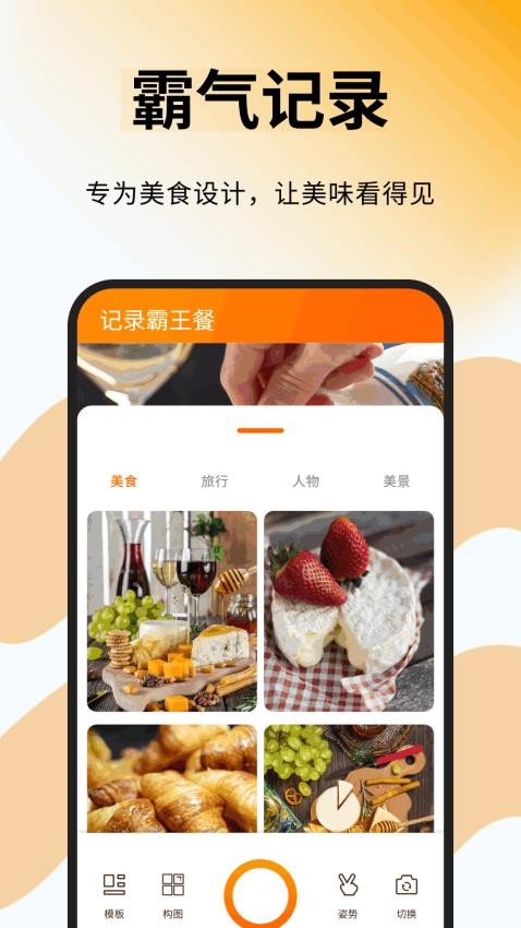 小馋霸王餐最新免费版图1