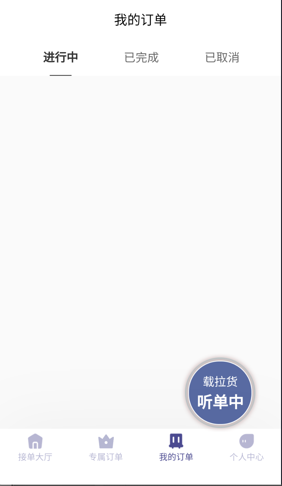 载拉货司机