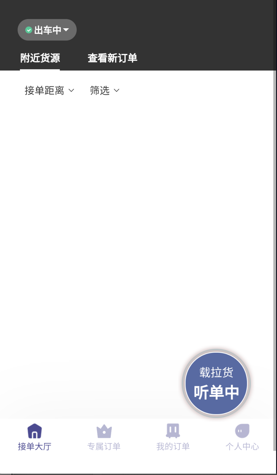 载拉货司机