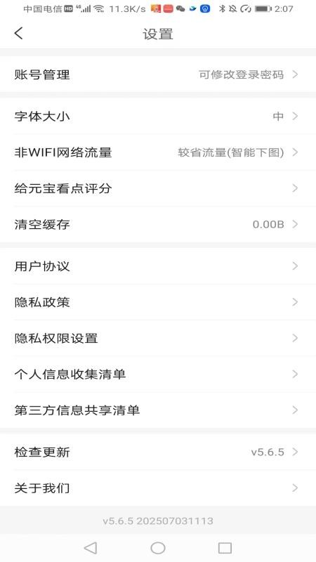元宝看点图3