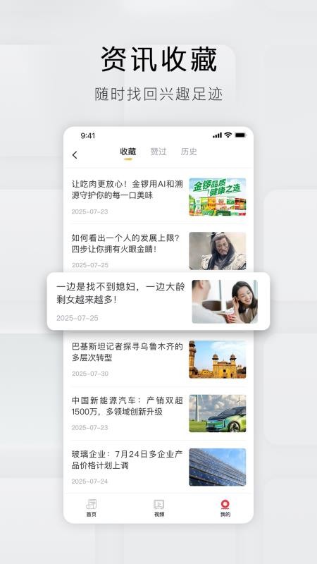立刻资讯正版图3