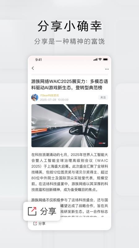 立刻资讯正版图4