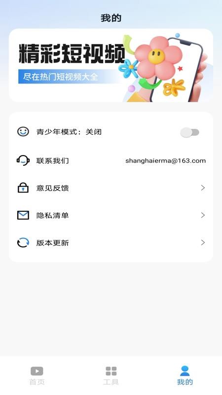 看短视频