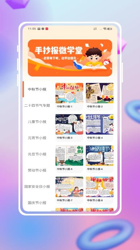 手抄报模版