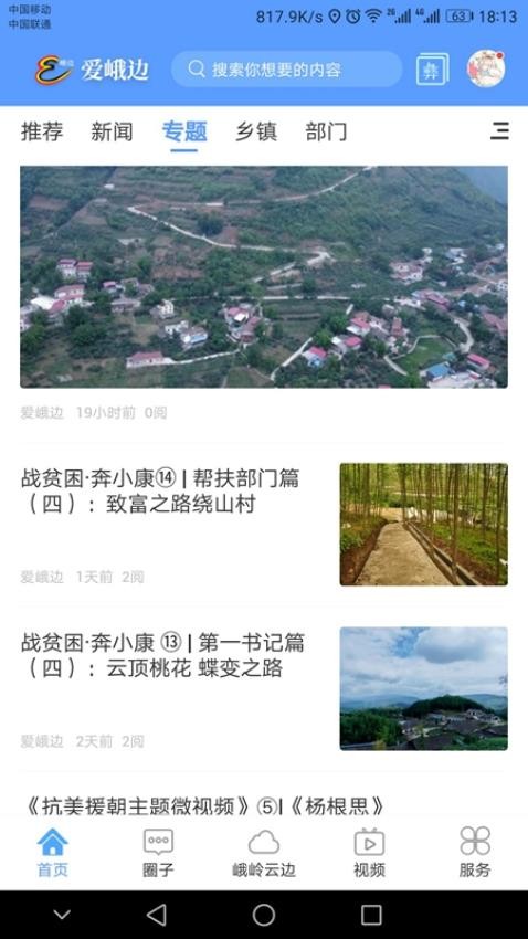爱峨边(1)