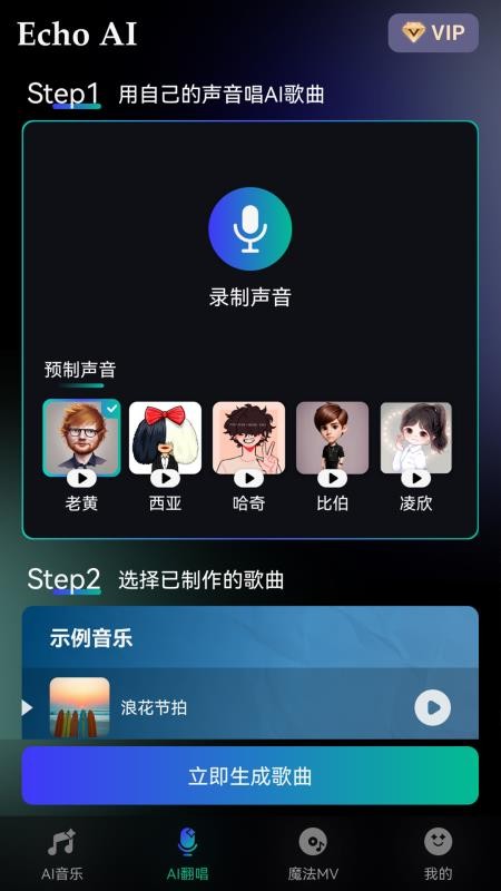EchoAI一键成曲图4