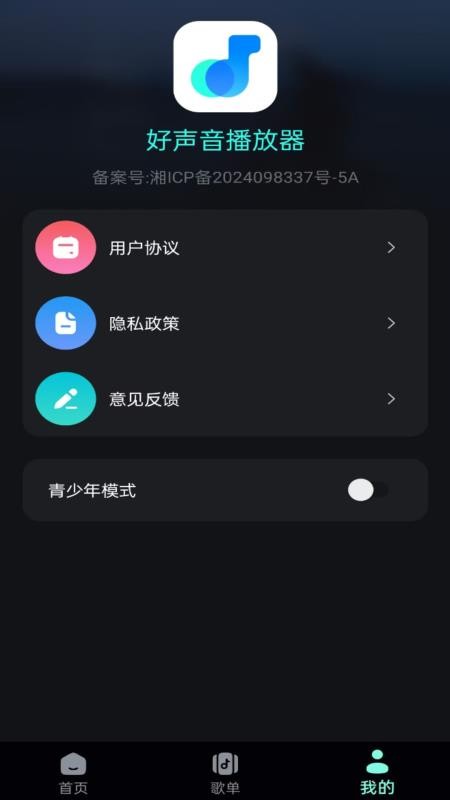 好声音播放器图3