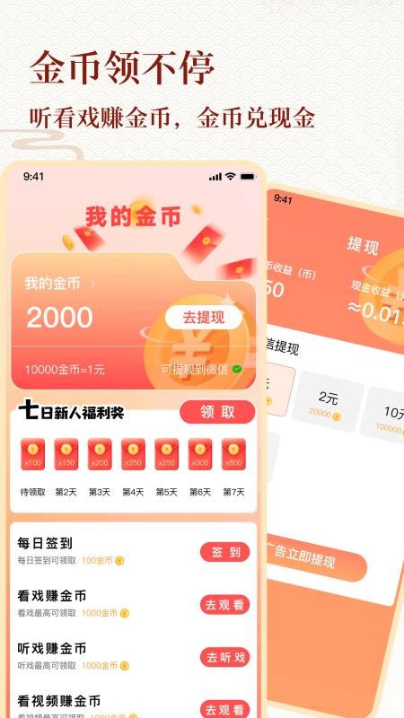 戏曲大全图1