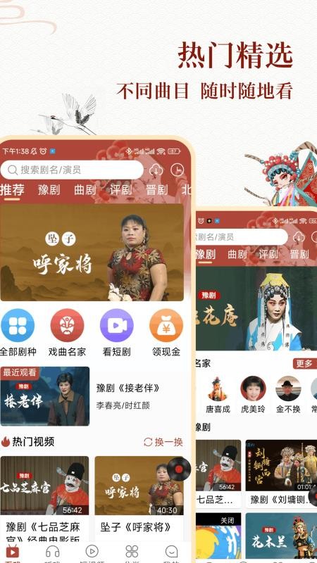 戏曲大全图2