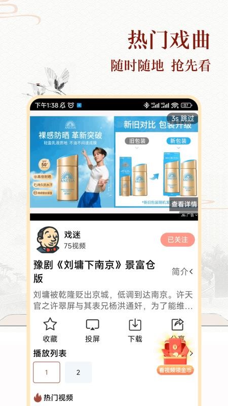 戏曲大全图3