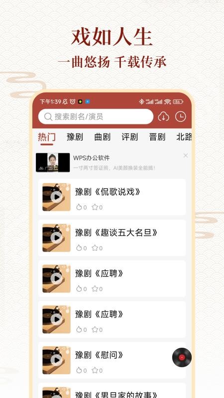戏曲大全图4