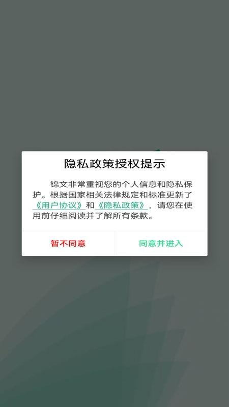 锦文