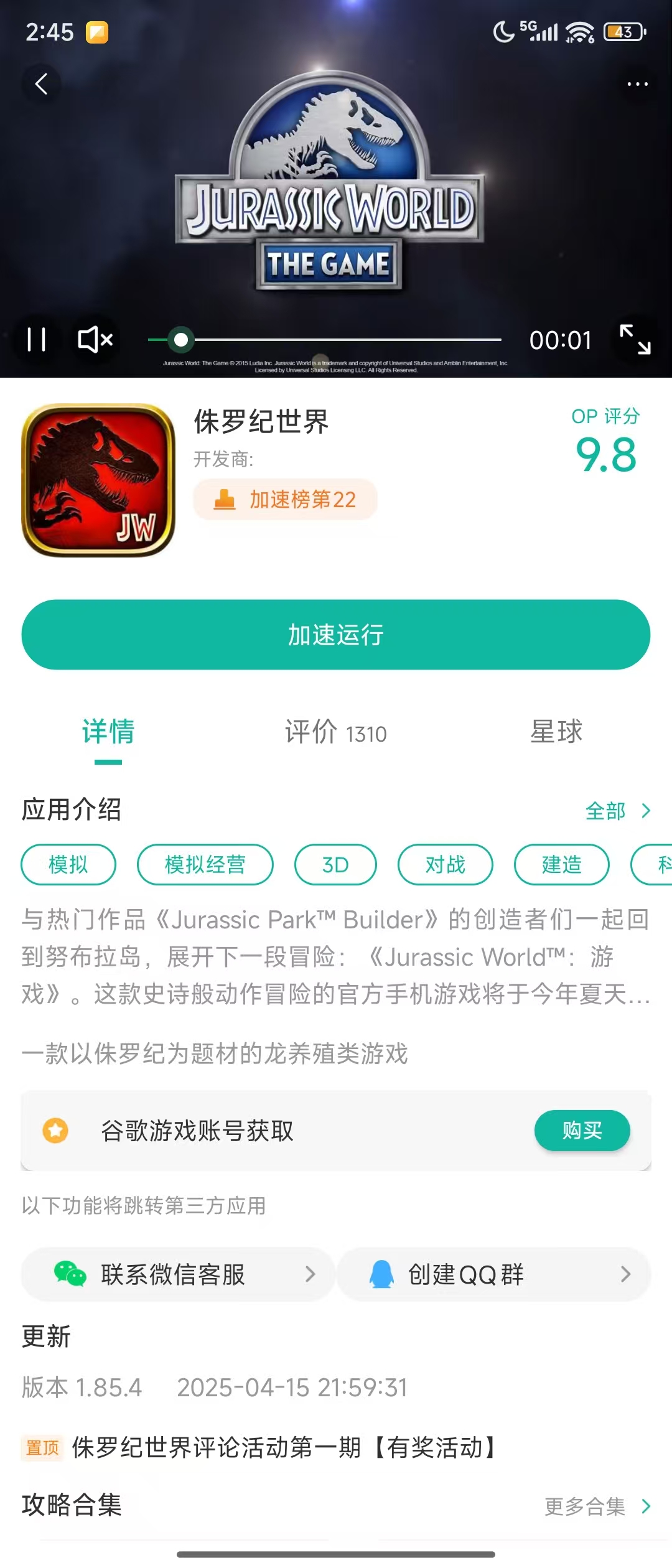 侏罗纪世界游戏官方网站_《JurassicWorld:TheGame》最新版官方下载地址