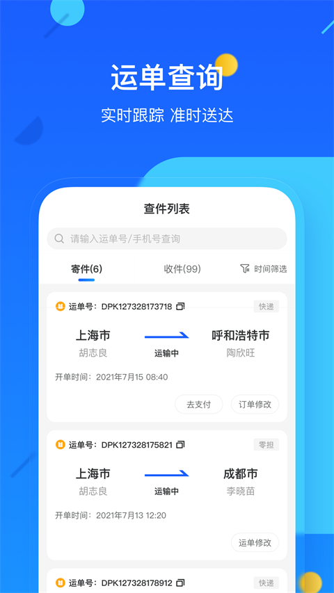 德邦快递图1