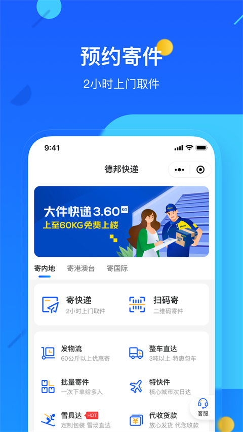 德邦快递图4