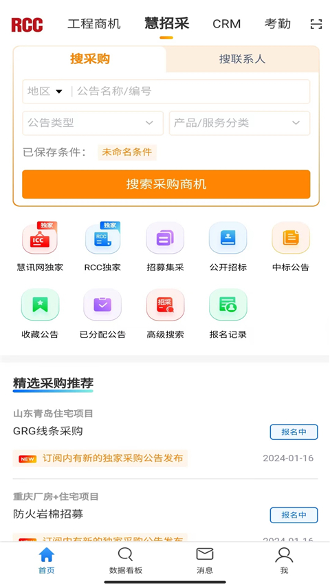 rcc工程招采图3
