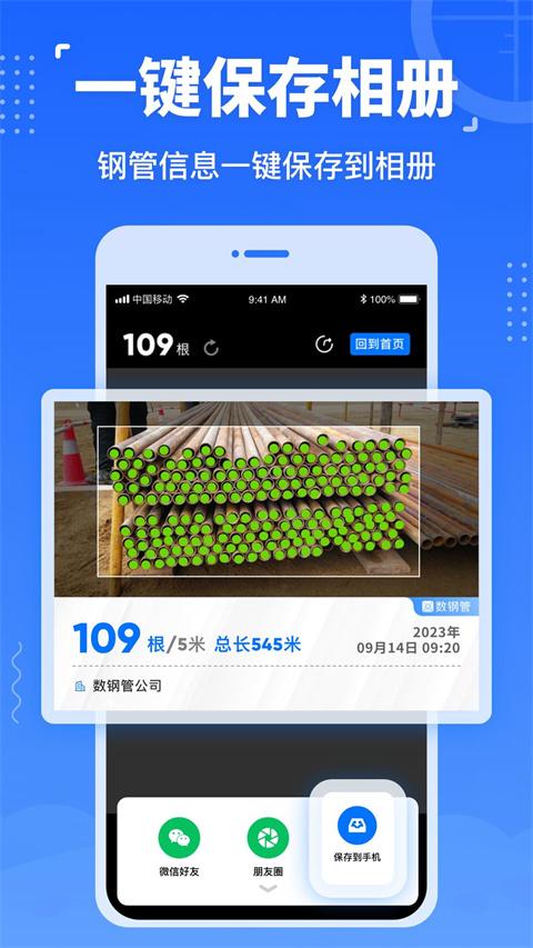 数钢管(2)
