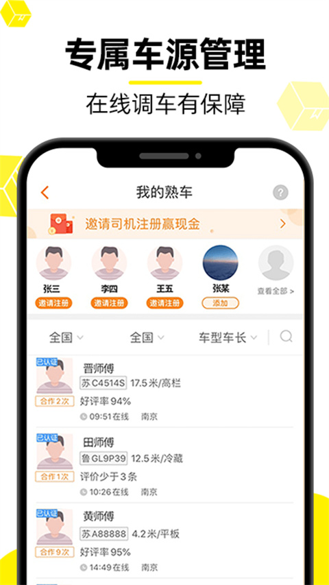 货车帮货主版