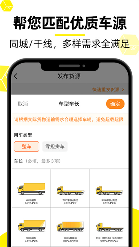 货车帮货主版