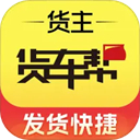 货车帮货主版