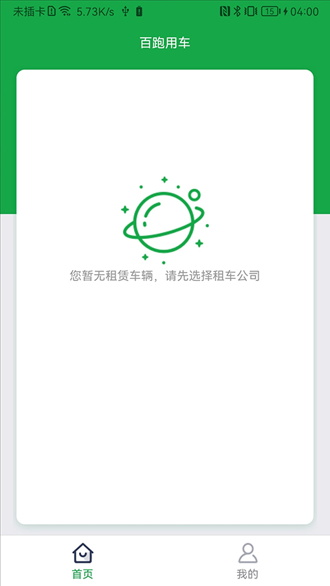 百跑用车充电图3