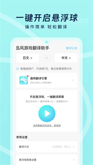 岛风游戏翻译免登录版
