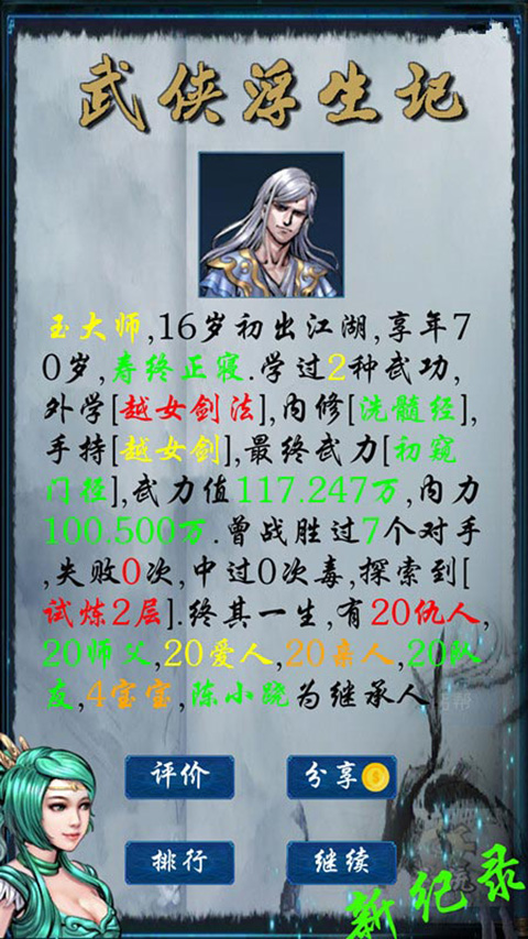 武侠浮生记折相思(2)