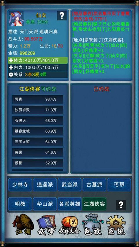 武侠浮生记折相思(4)