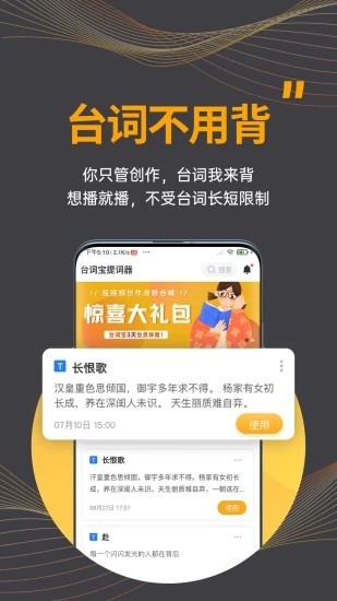 台词宝提词器通用版
