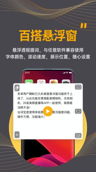 台词宝提词器通用版