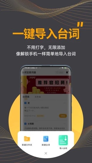 台词宝提词器通用版