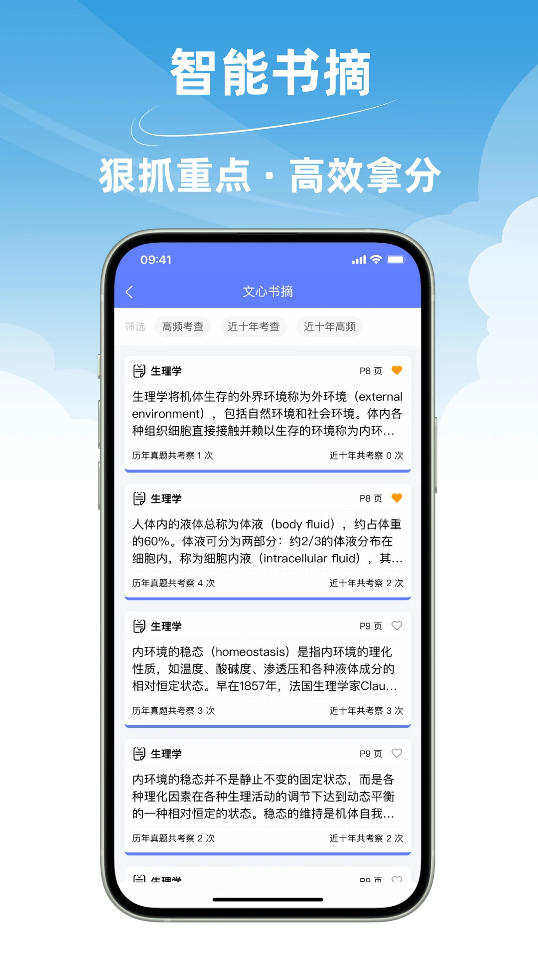 文心医考通图1