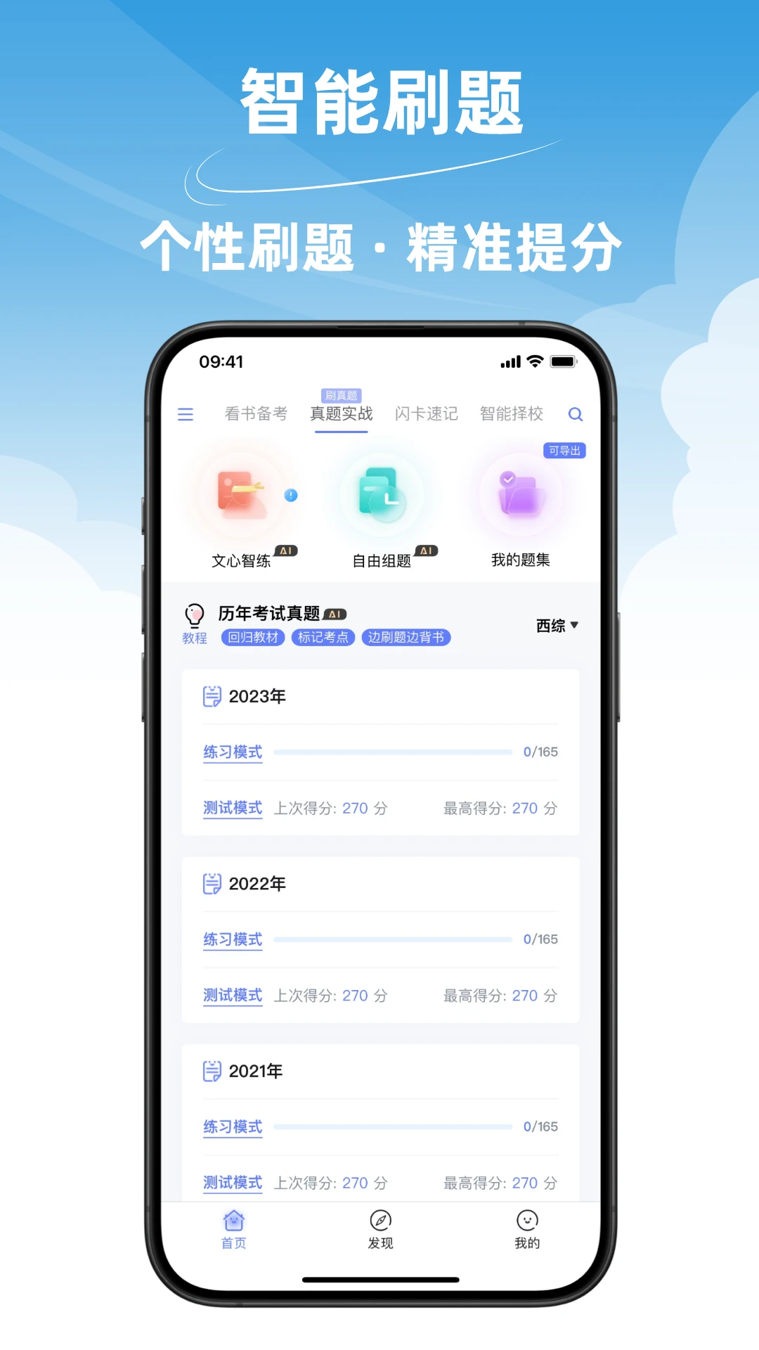 文心医考通图5