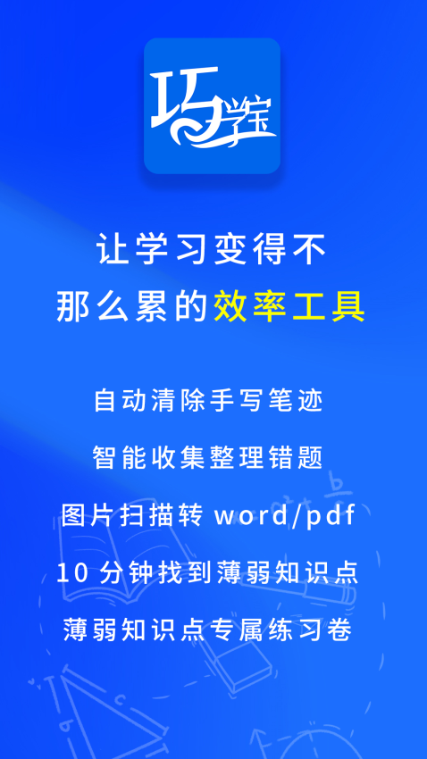 巧学宝正版