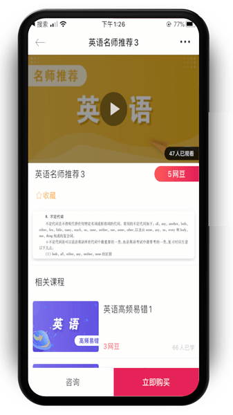 文亮网课手机正版