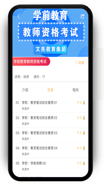文亮网课手机正版