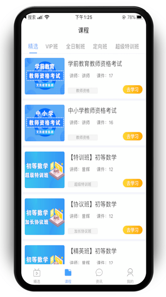 文亮网课手机正版