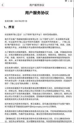 随心互动图2
