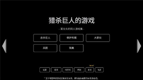 猎杀巨人的游戏手机版