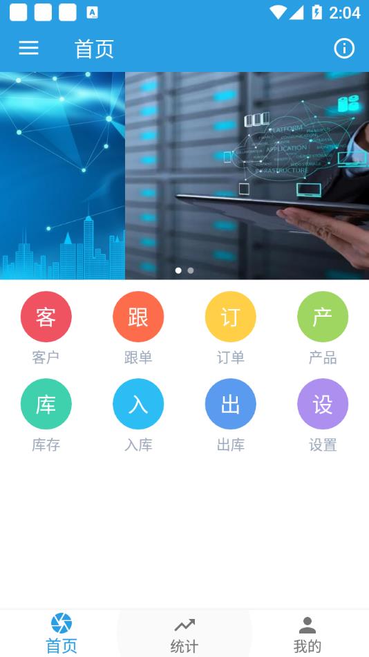 千旺CRM手机版