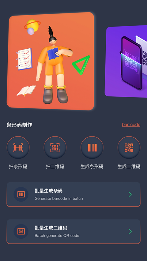 条码扫描器手机版图3