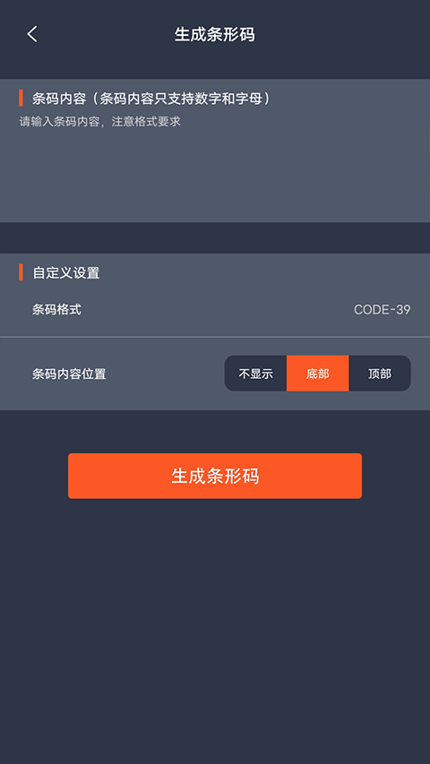 条码扫描器手机版图1