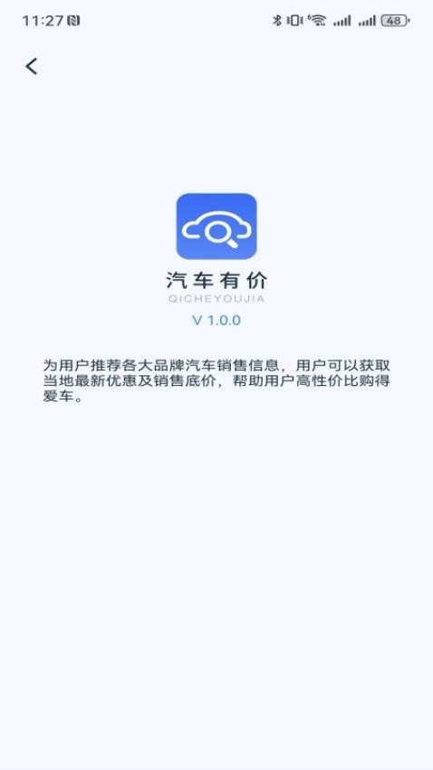 汽车有价图5